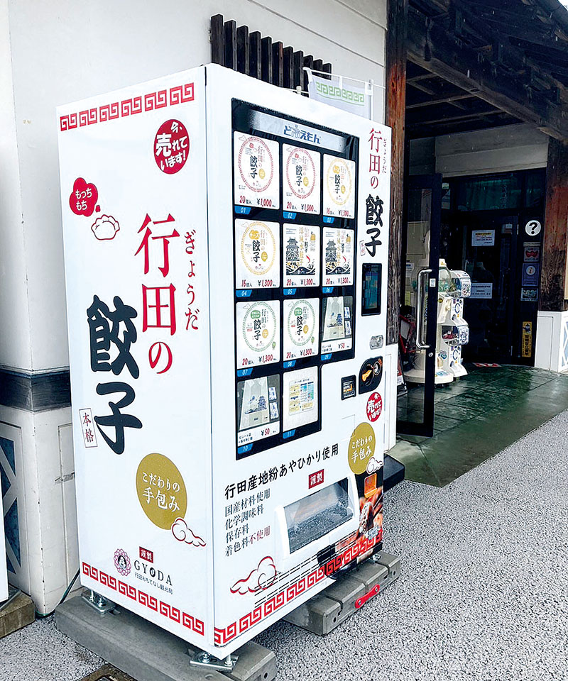 「行田の餃子」シリーズの冷凍自販機（行田おもてなし観光局提供）