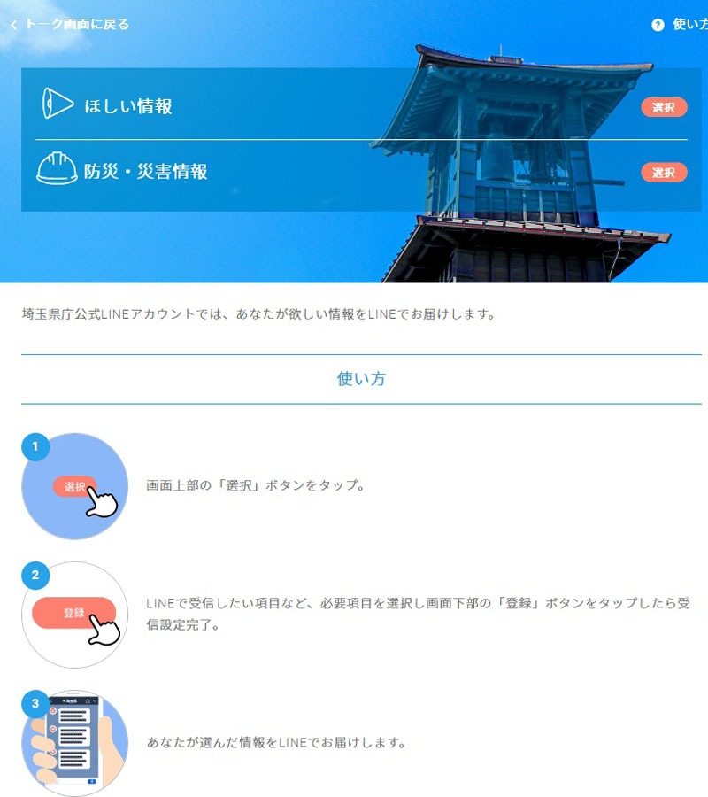 LINEの県公式アカウント受信設定画面
