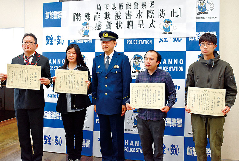 感謝状を受け取った（左から）矢ケ崎真人さん、尾崎晴美さん、（右から）中里知輝さん、高橋直生さん＝埼玉県警飯能署