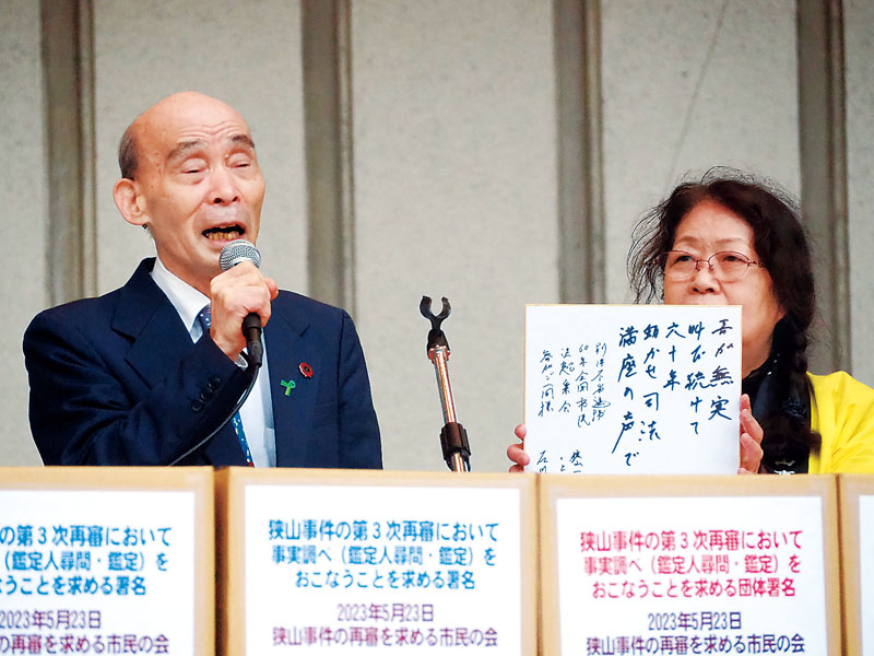 集会で再審を訴える石川一雄さん（左）と妻の早智子さん＝23日午後、東京都千代田区の日比谷公園