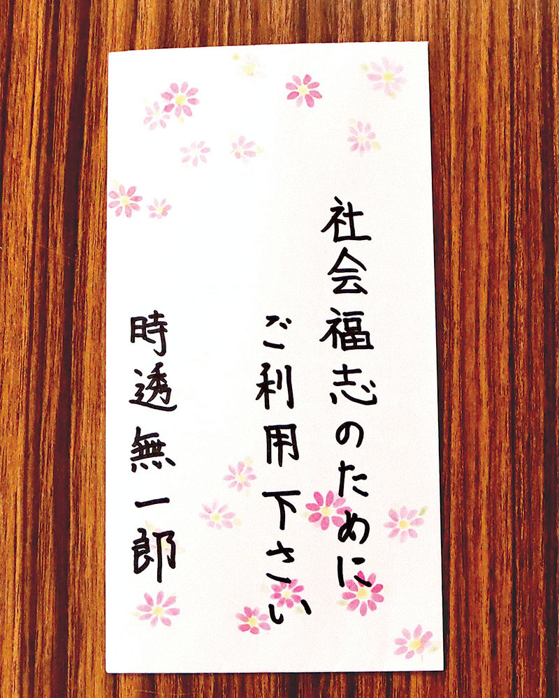 29日、富士見市役所1階の「市政への意見箱」に投函されていた現金10万円入りの封筒（富士見市提供）