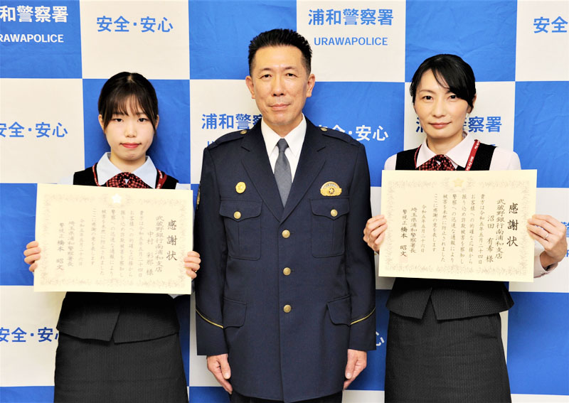 浦和署の橋本昭文署長（中央）から感謝状を受け取った中村彩那さん（左）と沼田有希さん＝5月26日、浦和署