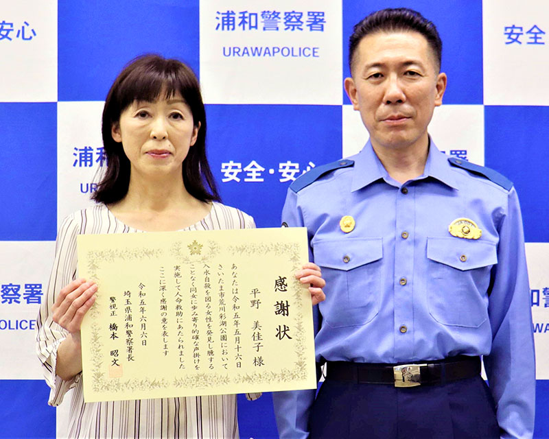 橋本昭文署長から感謝状を受け取った平野美佳子さん（左）＝埼玉県警浦和署