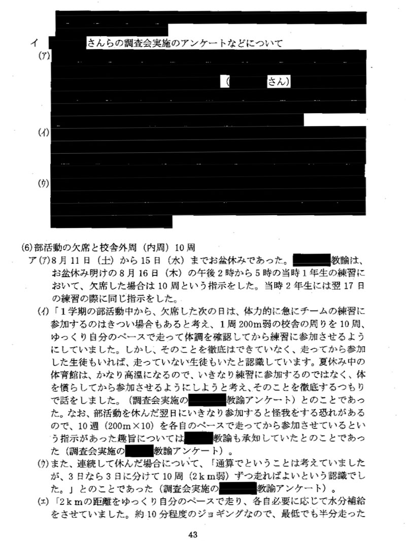 マスキング（黒塗り）されて、さいたま市のホームページに掲載された調査報告書。誤って読み取れる状態で一時公開された