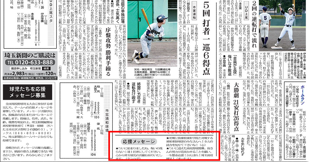 【固定ページ】高校野球応援メッセージ