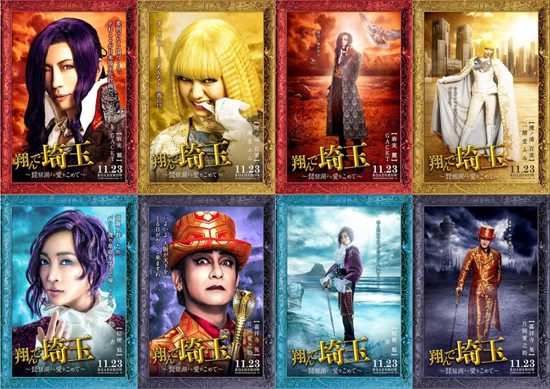 今回解禁となったキャラクターポスター（C）2023　映画「翔んで埼玉」製作委員会