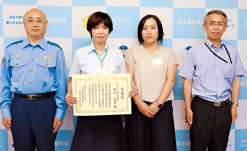 松本和久署長（左）から感謝状を授与された野本佳恵さん（左から2番目）＝2日、埼玉県警羽生署