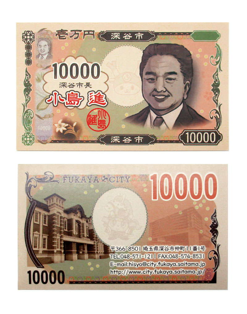 話題を集めている、来夏発行の新1万円札を模した名刺の表と裏の部分