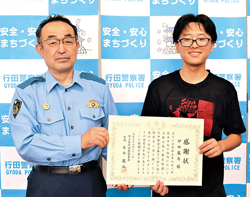 石合龍也署長から感謝状を受け取った伊田龍馬さん（右）＝行田署