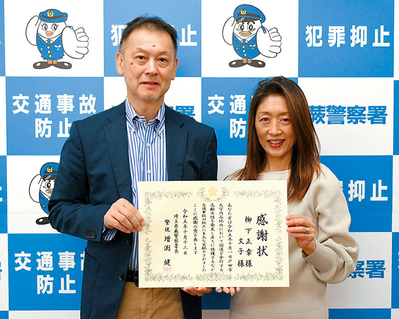 交通事故未然防止で感謝状が贈られた柳下正章さん、文子さん夫妻＝13日午前、蕨署