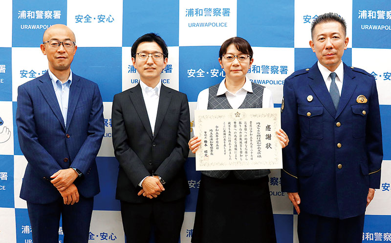橋本昭文署長（右）から感謝状を受け取った「埼玉りそな銀行浦和中央支店」の山口紀子さん（右から2人目）ら＝浦和署