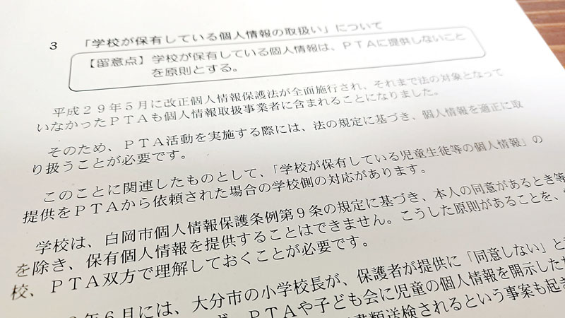 埼玉新聞が入手した白岡市教育委員会の資料
