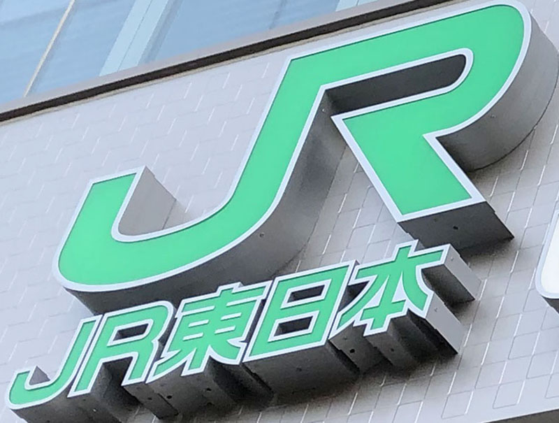 【ちなみ】JR＝鉄道イメージ、看板、ロゴ