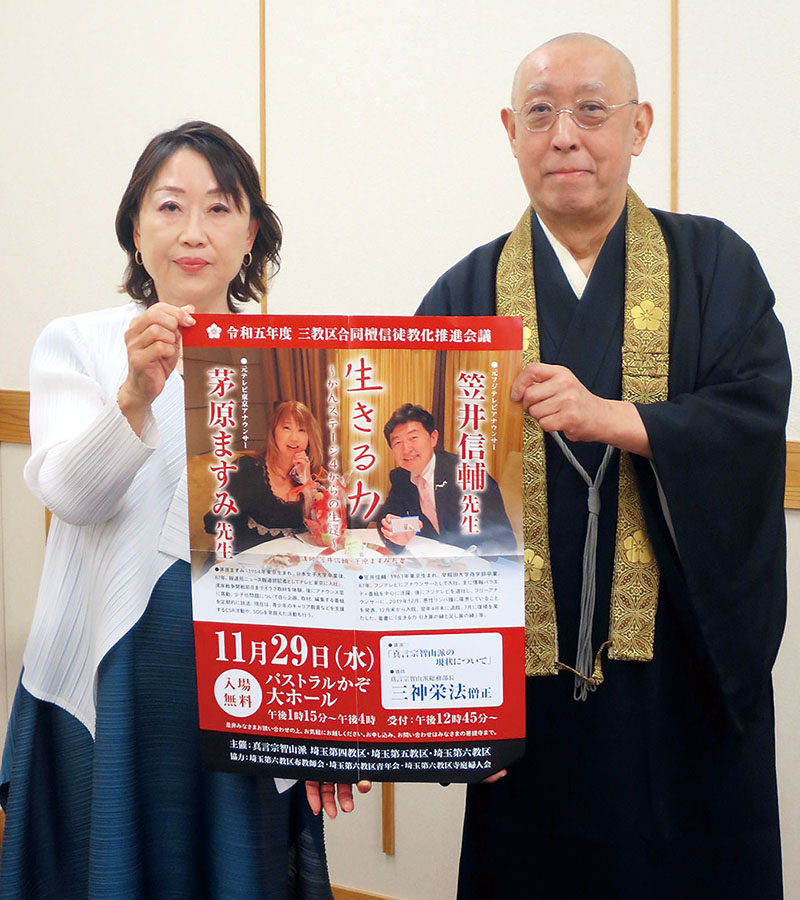 講演会のポスターを持ち、PRする山口真司さん（右）と大谷貴子さん＝埼玉県加須市の總願寺