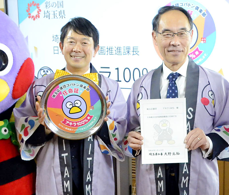 大野知事（右）から「日本埼玉化計画推進課長」の辞令を受け取るアキラ100％さん