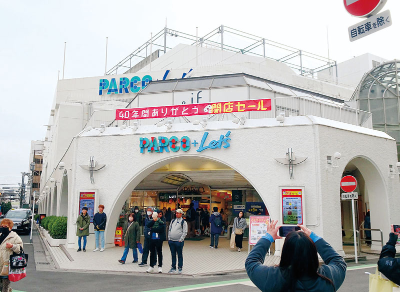 40年余りの歴史に幕を下ろした新所沢パルコ。スマートフォンで建物を撮影する人の姿が多く見られた＝29日午後、所沢市緑町1丁目