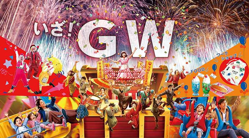 イベントのイメージビジュアル（西武園ゆうえんち提供）