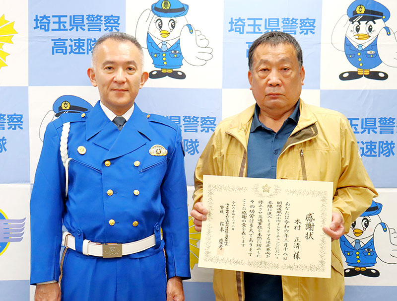 松本慶孝隊長から感謝状を受け取った木村正清さん（右）