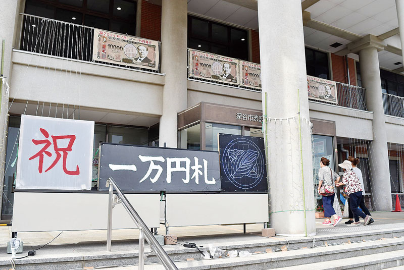 新1万円札の発行を控える渋沢栄一記念館・八基公民館＝2日午後、深谷市下手計