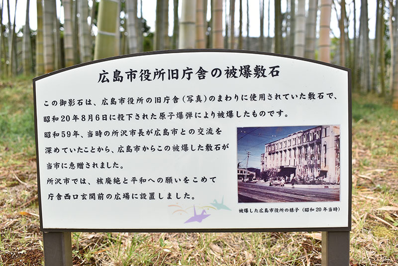 敷石の説明看板