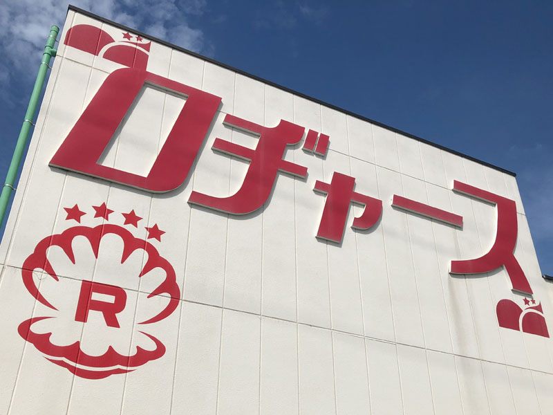 【企業】ロヂャース＝看板、ロゴ