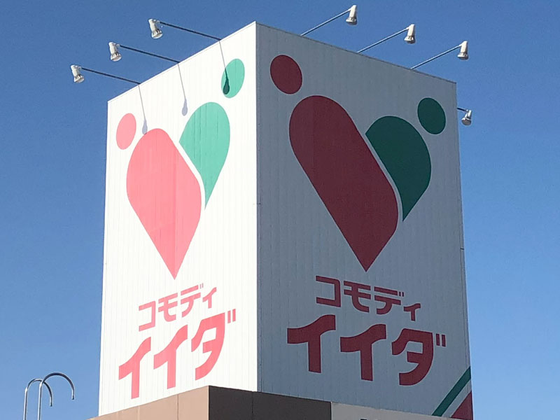 【企業】コモディイイダ＝看板、ロゴ