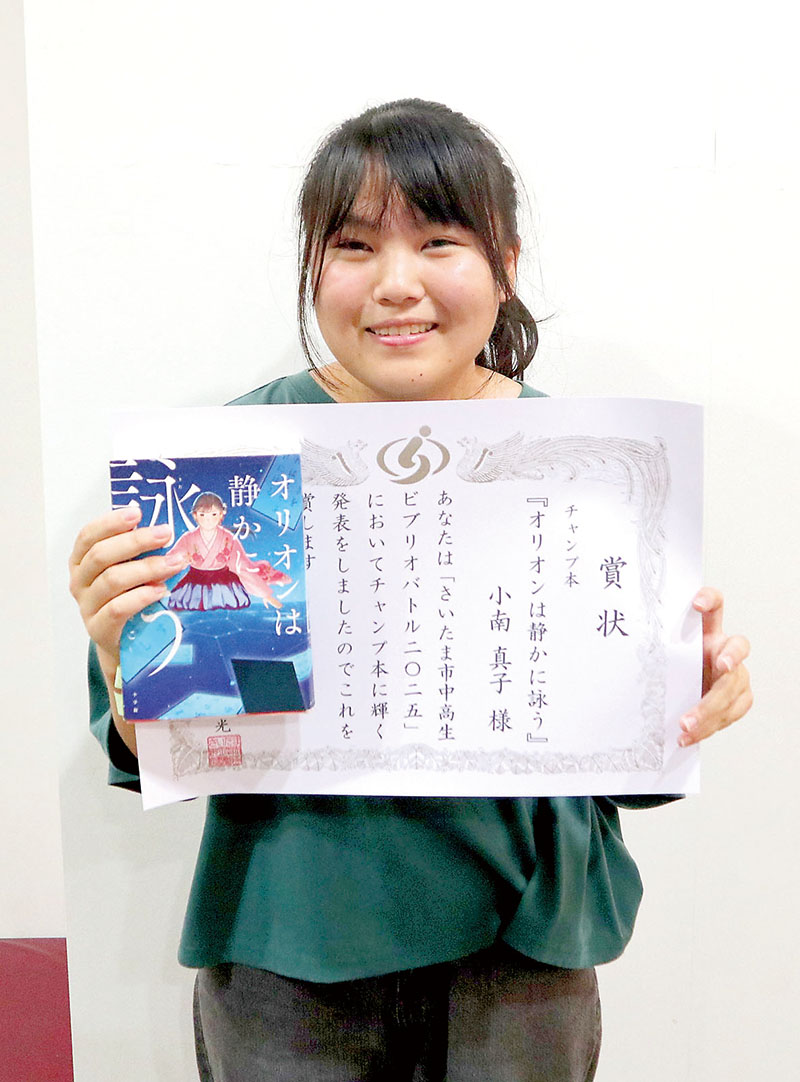 紹介した小説「オリオンは静かに詠う」がチャンプ本に輝いた市立植竹中学校3年の小南真子さん