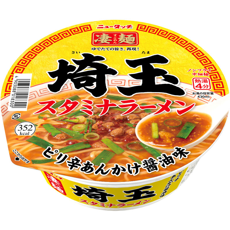 ご当地カップ麺の30商品目となる「埼玉スタミナラーメン」（提供）