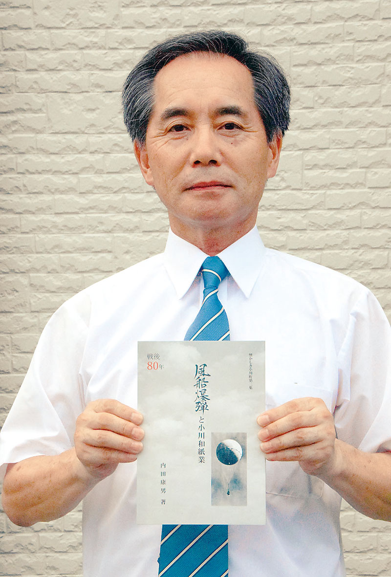 「風船爆弾と小川和紙業」を手にする内田康男さん