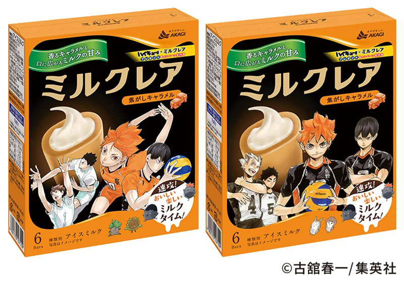 「ミルクレア焦がしキャラメル　ハイキュー！！パッケージ」（提供写真）