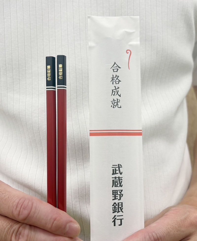 熊谷市の文殊寺で祈祷を受けた合格祈願鉛筆