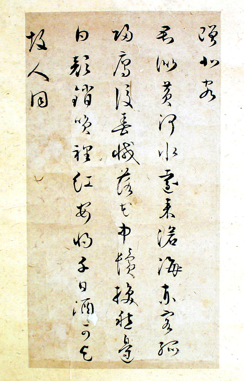 「新井白石自筆漢詩」（白岡市教委提供）