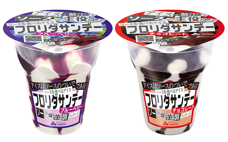 「フロリダサンデー（ブルーベリー・チョコレート）ソースの逆襲パッケージ」（提供）