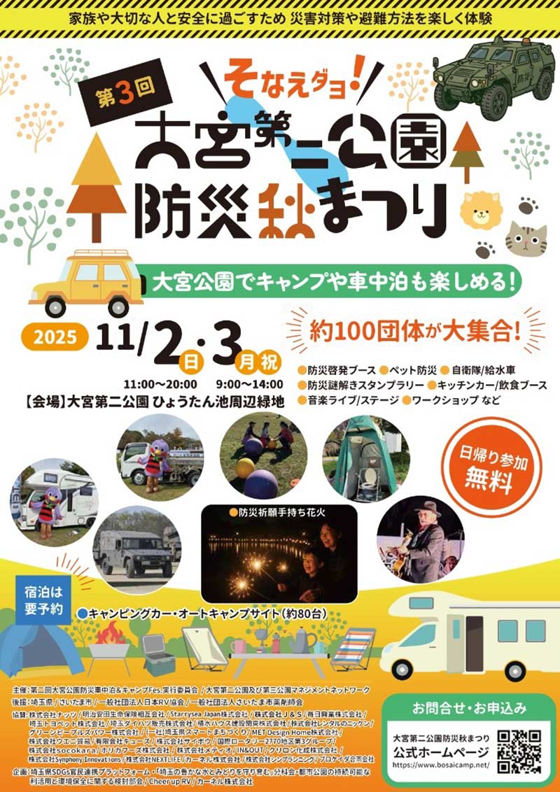 大宮防災秋まつり