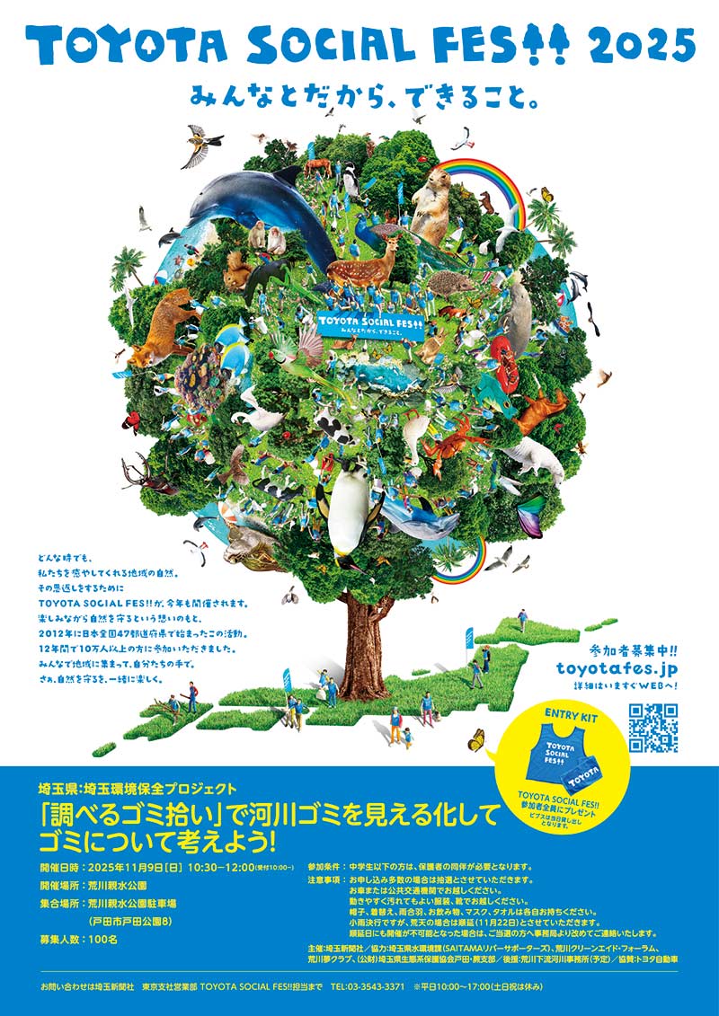 トヨタソーシャルフェス2025