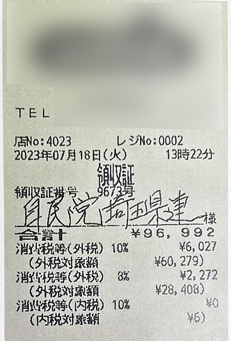 自民党県連が公表した領収証の一部（写真の一部を加工）