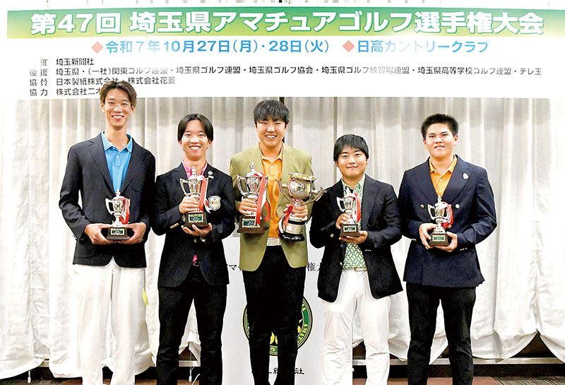 県アマチュアゴルフ選手権決勝大会で入賞した（左から）4位の斉藤大翔、2位の竹花颯汰、初優勝した戸村空汰、3位の柏俣結生、5位の野村維穏