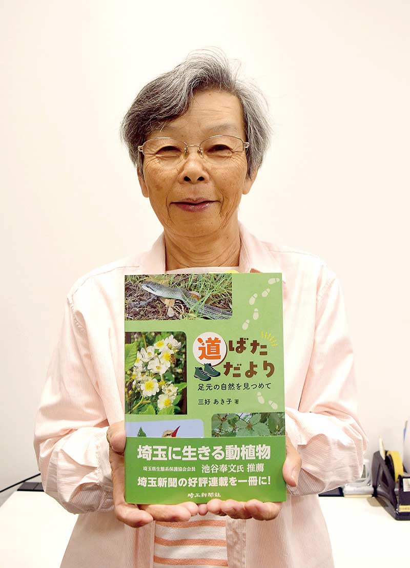 「道ばただより」著者の三好あき子さん