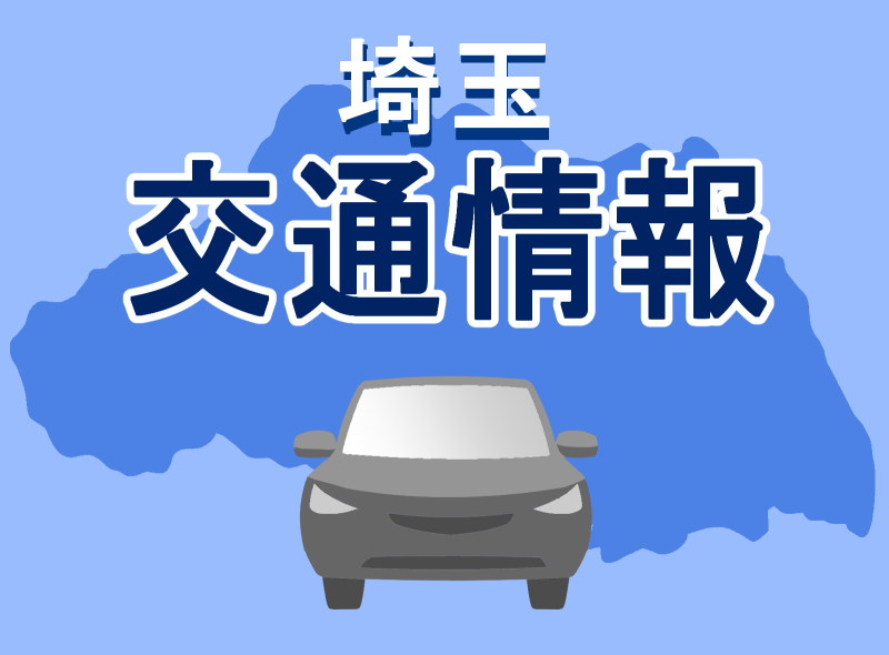 交通情報ー新