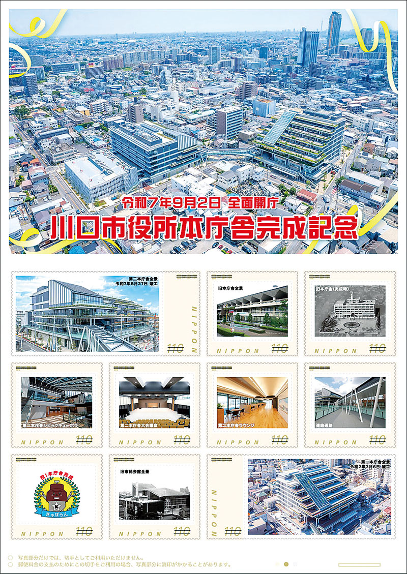 新旧川口市役所庁舎の写真を収め、数量限定で販売されている記念フレーム切手
