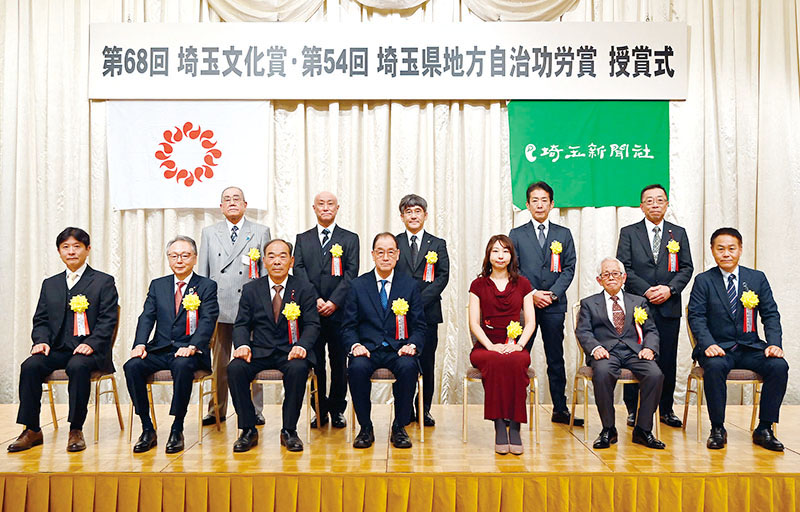 埼玉文化賞・地方自治功労賞の授賞式