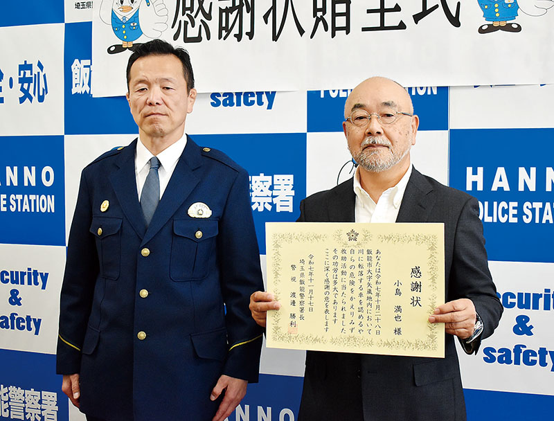 感謝状を受け取った小島満也さん（右）＝17日午前、飯能市双柳