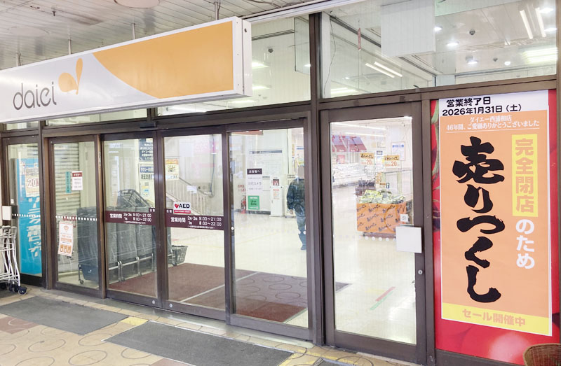 ダイエー西浦和店の入り口（写真を一部加工しています）