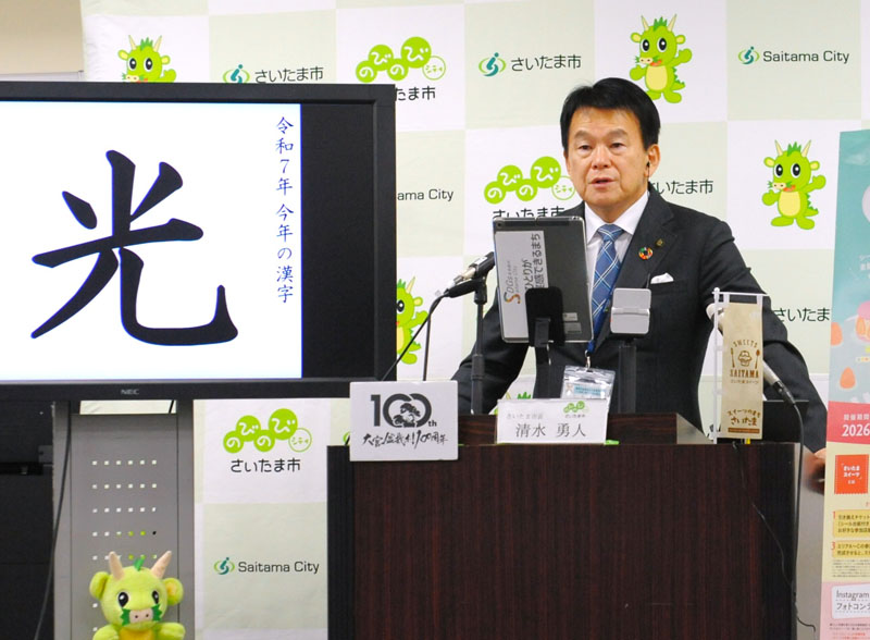 今年最後の定例会見で1年を象徴する漢字に「光」を選んださいたま市の清水勇人市長＝17日午後、さいたま市役所