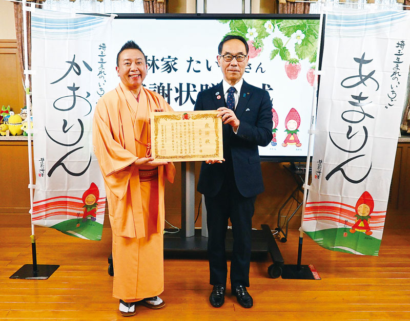 大野元裕知事（右）から感謝状を受け取った林家たい平さんと、デザインしたのぼり旗＝24日、県庁