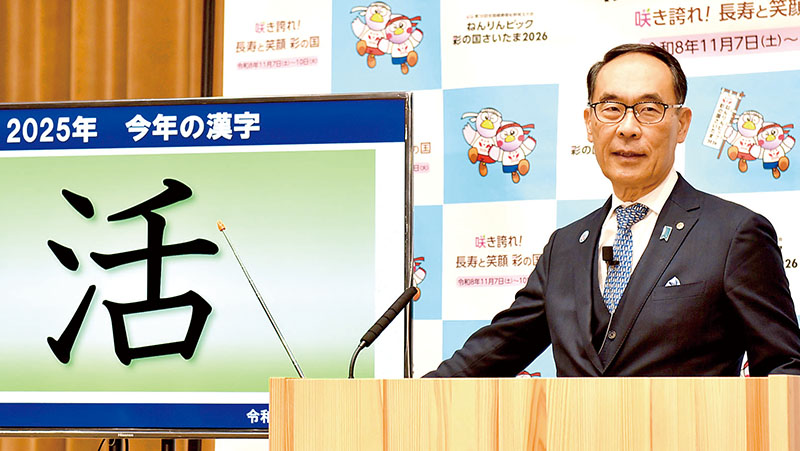 定例会見で今年の漢字を発表した大野元裕知事＝23日午後、県庁