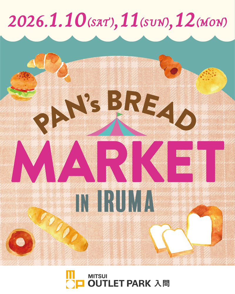三井アウトレットパーク入間で開催される「PAN’s BREAD MARKET」