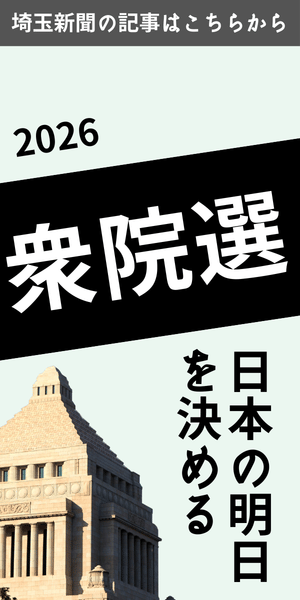 衆院選2026バナー
