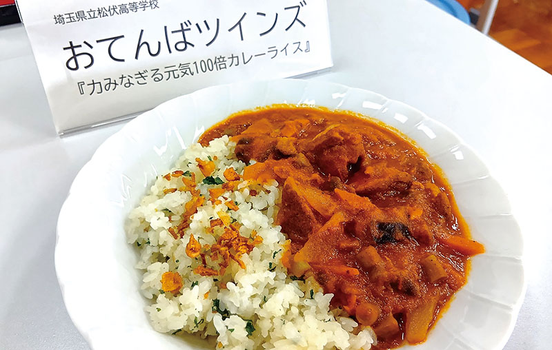 「力みなぎる元気100倍カレーライス」＝17日、松伏町中央公民館