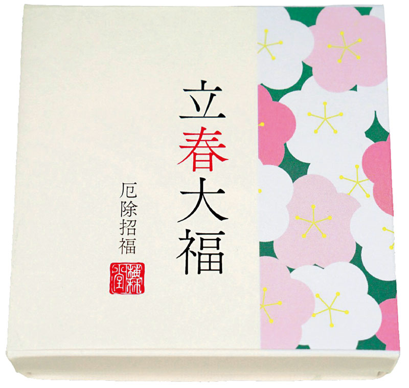 2月2日から3日間限定販売される「立春大福」のパッケージ